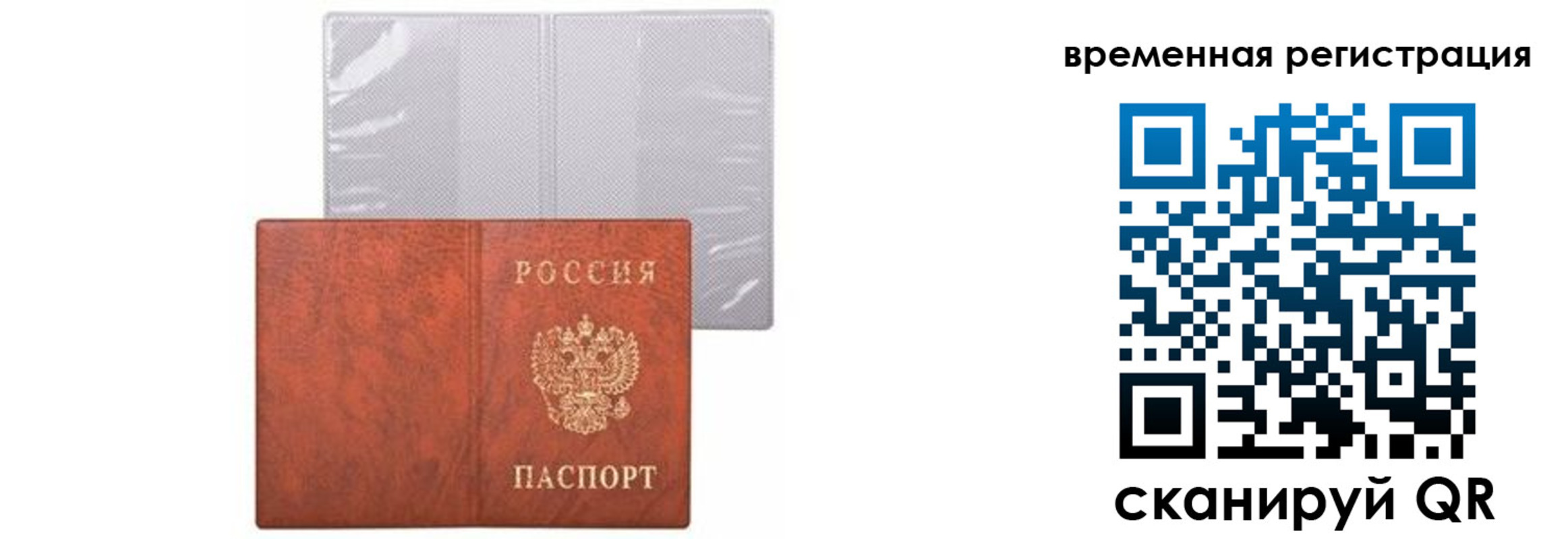 временная регистрация купить в Борзе