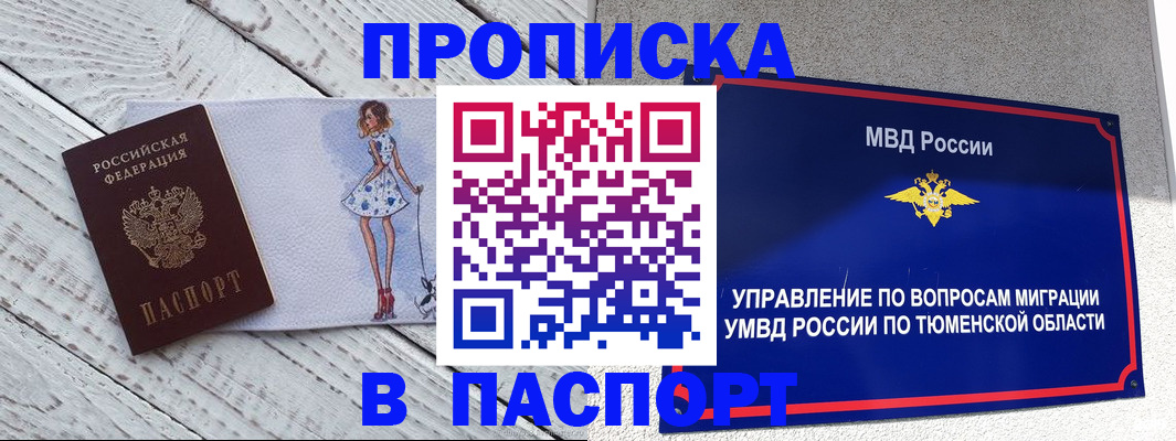 временная регистрация недорого в Борзе